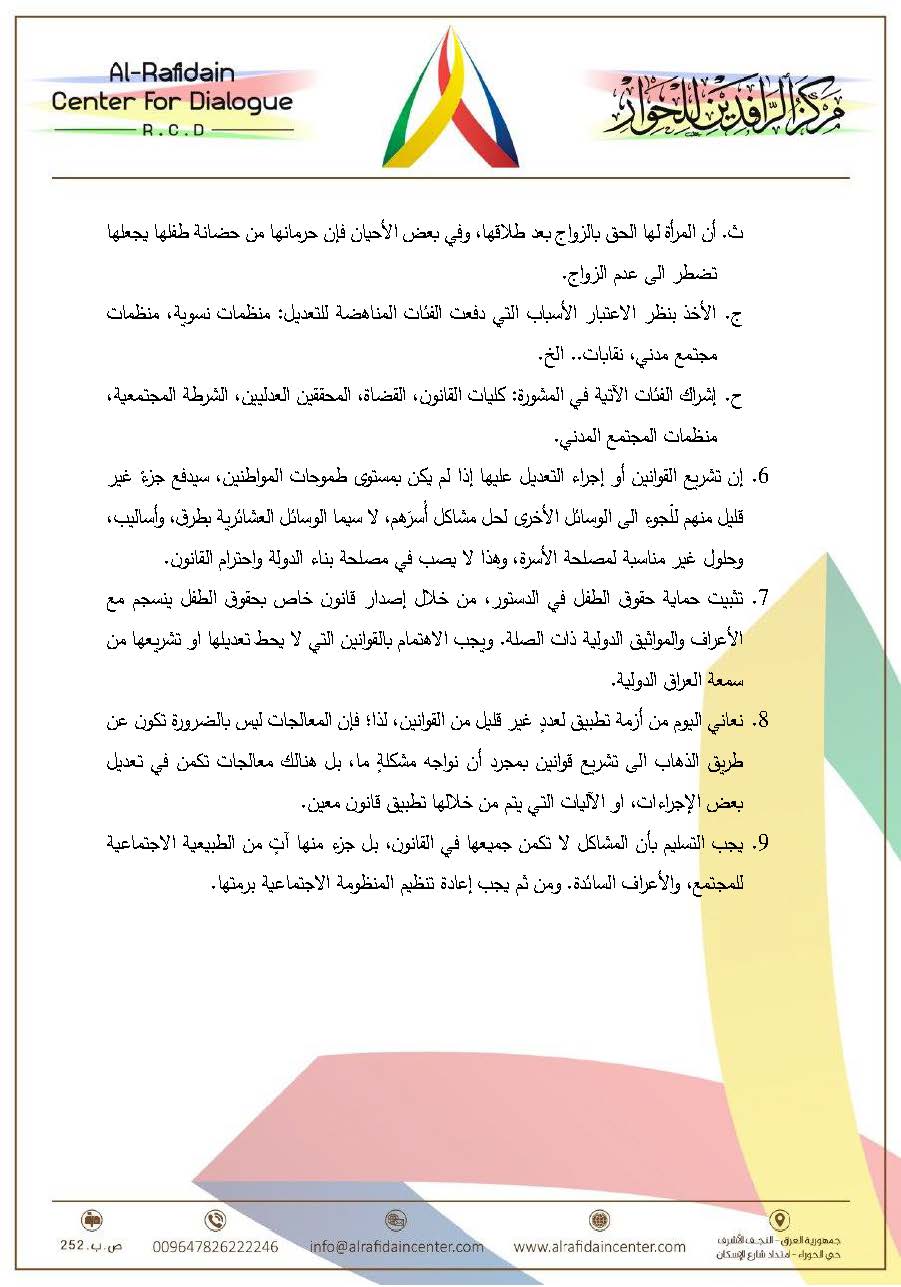 "جدلية تعديل قانون الأحوال الشخصية: مصلحة الأسرة أم مصالح أخرى"